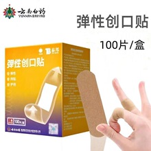 云南白药牙膏泰邦创口贴晕车快贴热敷贴暖身贴眼贴轻巧防水创可贴