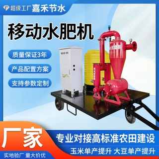 工厂直供全自动水肥一体机移动式果树园林高端智能节水灌溉水肥机