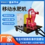 节水自动移动式灌溉一体机