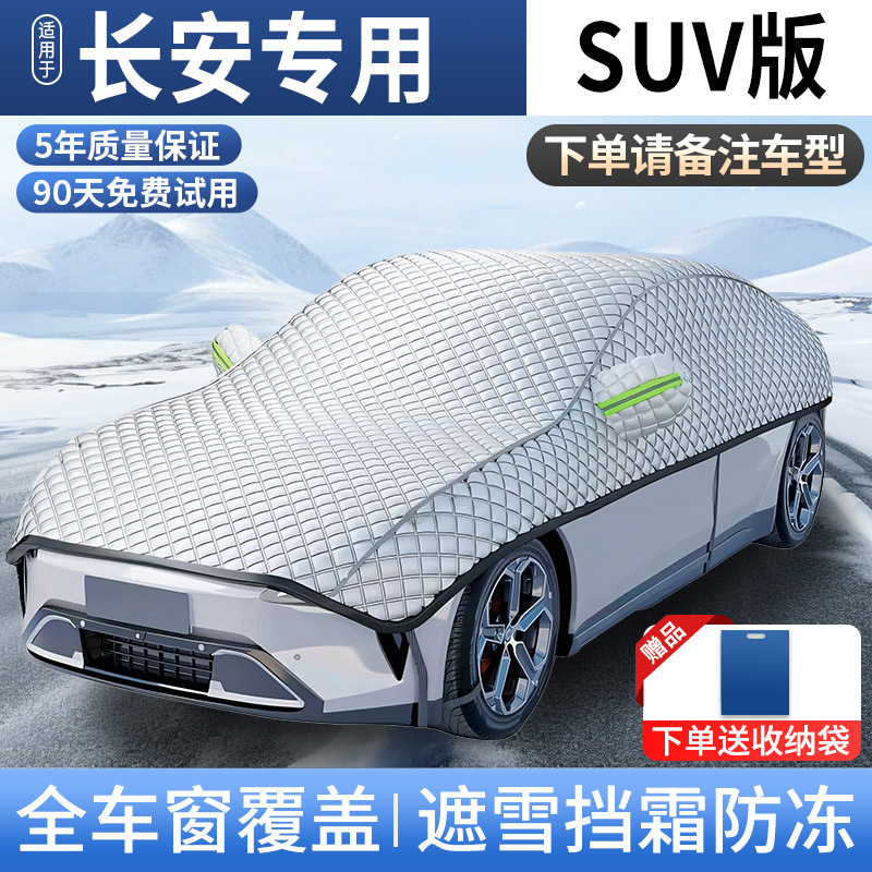Car snow shield, Qìchē Car Windshield - full-cover-changan-suv-upgraded-thickened-with-cotton-storage-bag