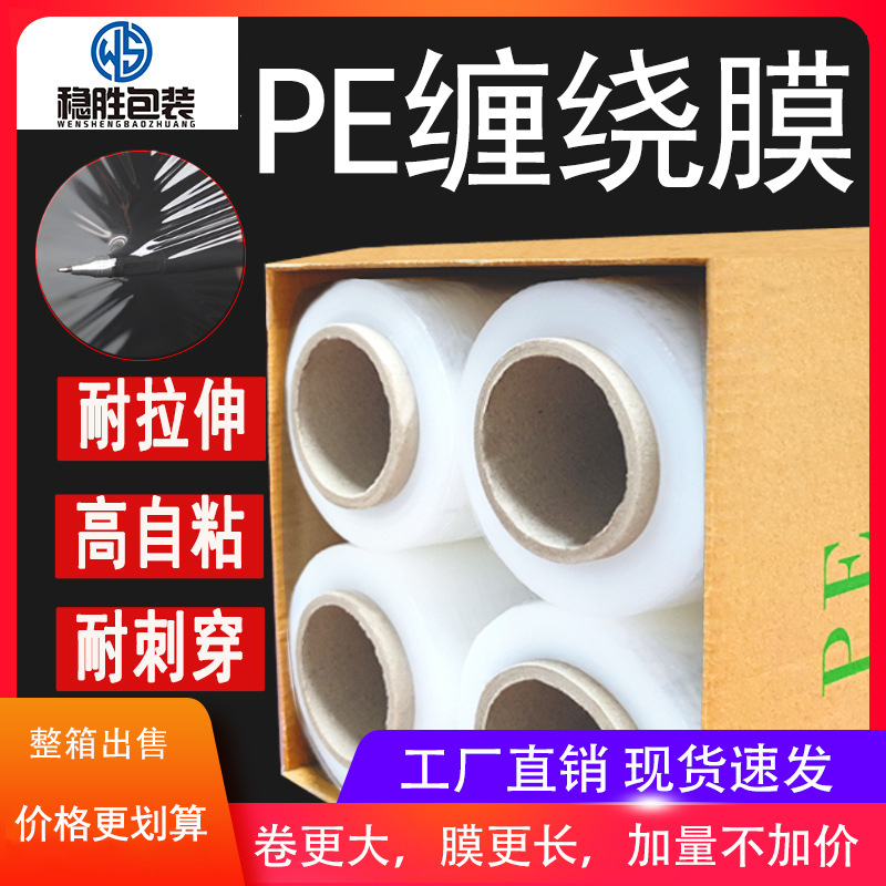 pe缠绕膜打包膜大卷工厂用工业拉伸膜塑料膜黑色围膜包装机用膜