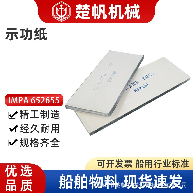 IMPA 652654 652655 лошадиных сил испытательная бумага для морской промышленности испытательная бумага