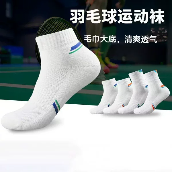 Cross-Border Towel-Soled Sports Socks for Men and Women, Mid-Short Tube, Sweat-Absorbent, Anti-Odor, Badminton Training, Non-Slip Running Sports Socks