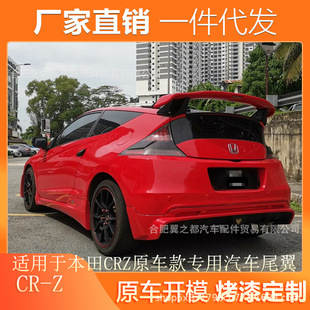 Suitable for 2010-2017 Honda Cr-Z Rear Wing Modification Crz Original Car Special Car Paint Fixed Wing
