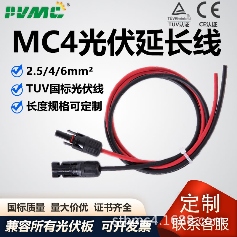 Pv1-F Photovoltaic Extension Cable Mc4 Connector Plug Test Connection Cable Dc Cable Waterproof Ip68 Grade