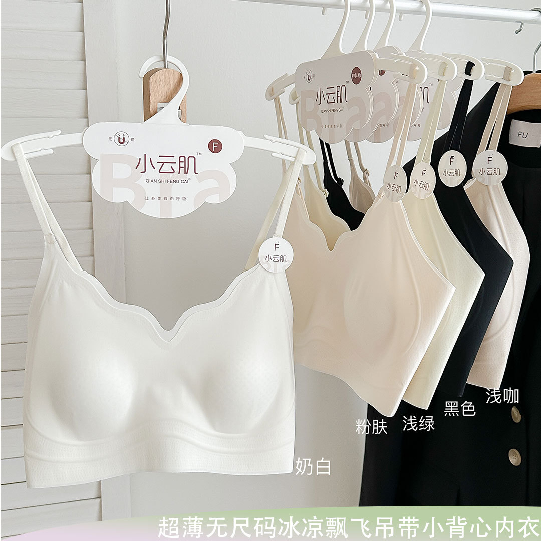 1366夏季超薄凉感冰丝无痕内衣无尺码粉底液隐形透气吊带文胸无磁
