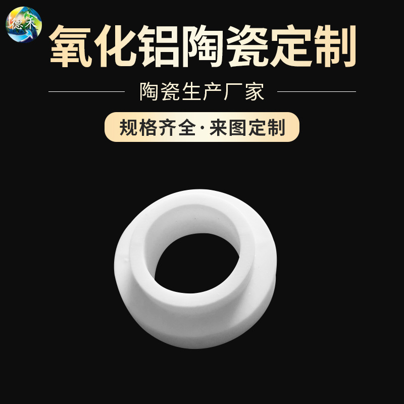 德清厂家直供精密加工氧化铝陶瓷 耐高温绝缘装置陶瓷 陶瓷件