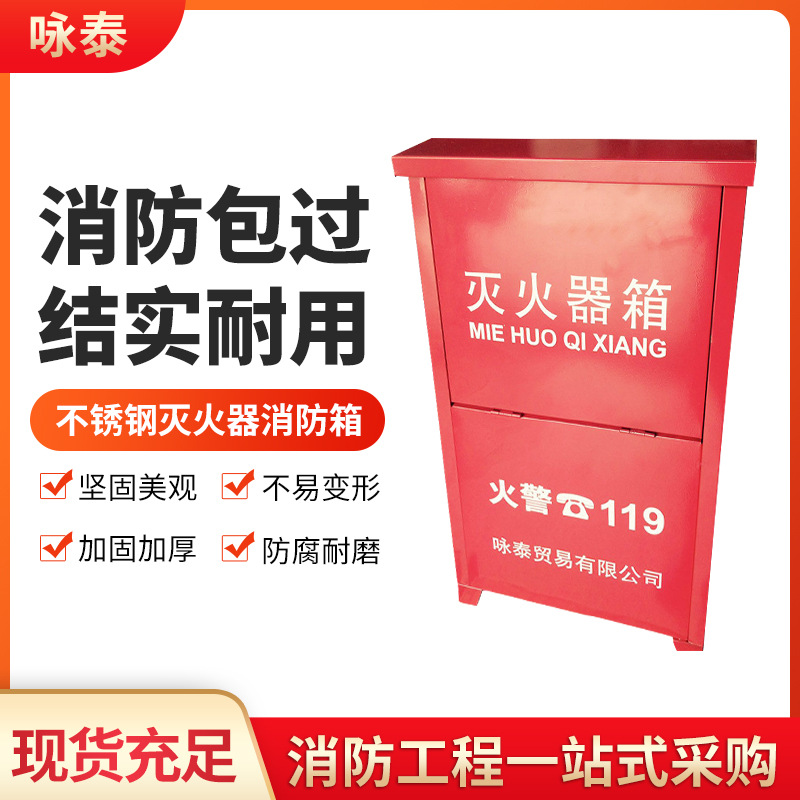 厂家供应消防检查工具柜灭火器箱落地式半箱全箱灭火消防设备现货