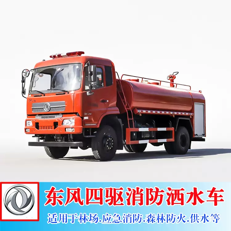 东风6×6驱动8.5吨森林消防洒水车 矿区油田绿化喷洒车