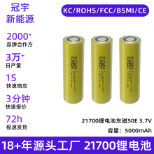 |50E 21700-5000mAh3C늳늄܇늳ؽM늳ؽMF؛S