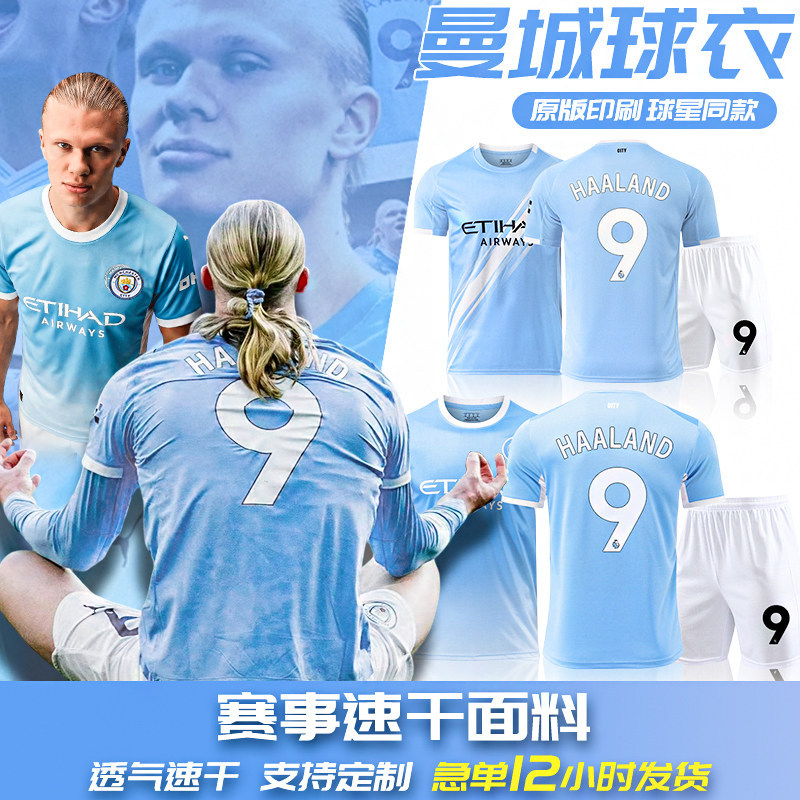 曼城哈兰德球衣主客场德布劳内球衣福登儿童足球服套装印制队服男