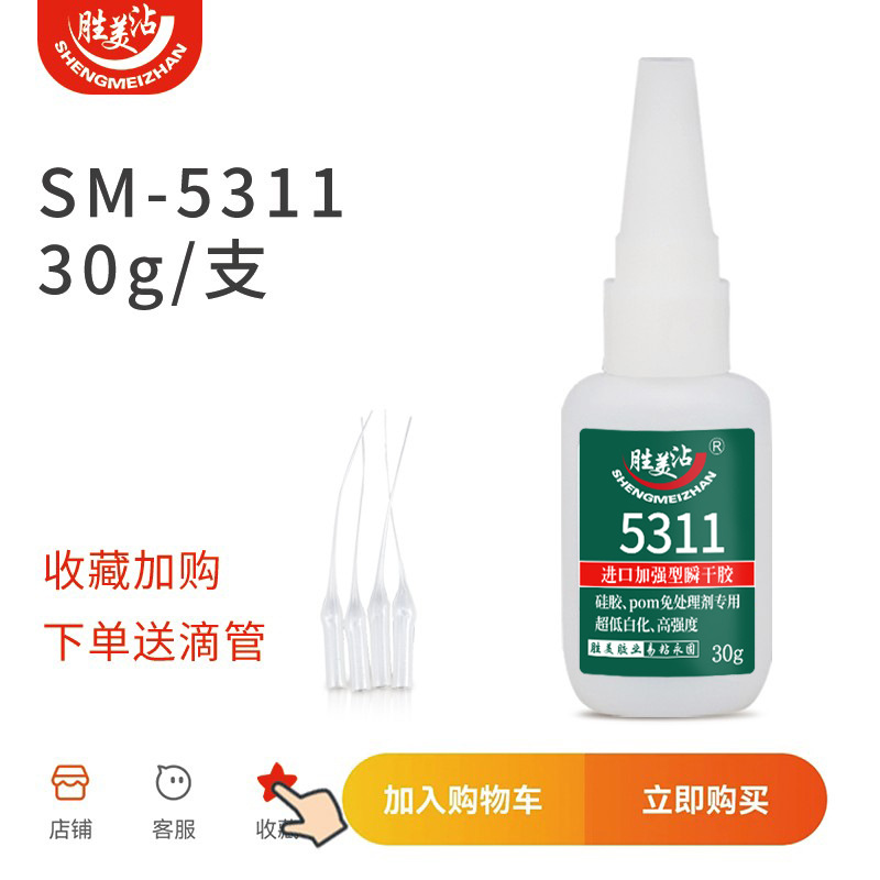 SM5311 인스턴트 접착제 (30g/조각)