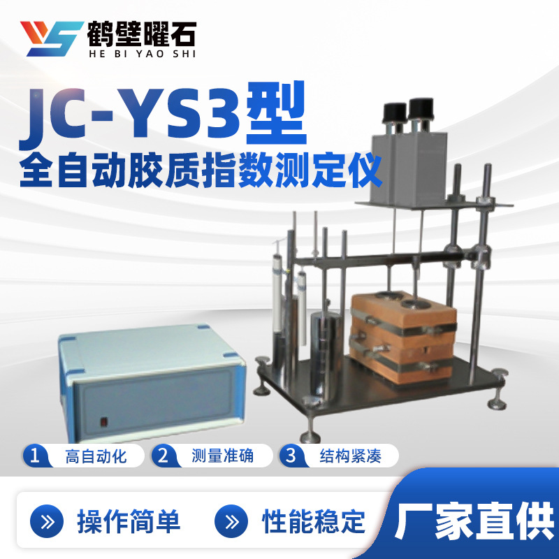 JC-YS3型全自动胶质指数测定仪工业分析设备实验室仪器设备批发