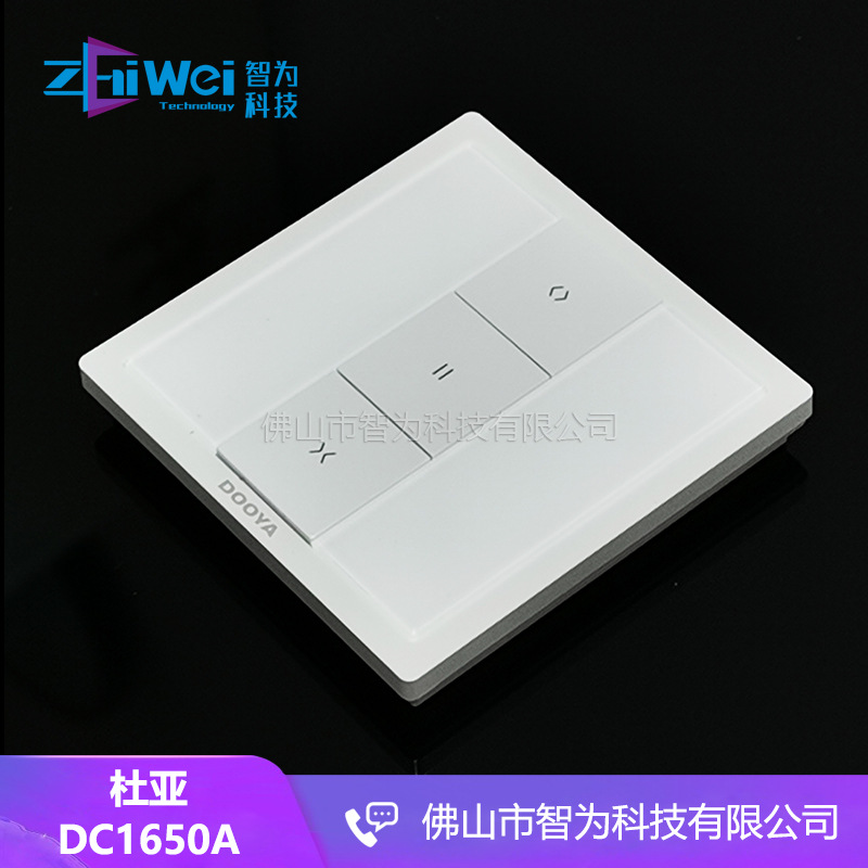 杜亚电动窗帘墙面贴遥控器无线控制面板86无线智能开关DC1650A单