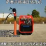 液压取样岩芯手持钻孔机