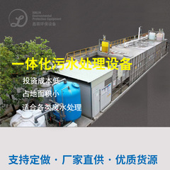 工业一体化污水处理设备 生活一体化废水处理设备源头厂家直供