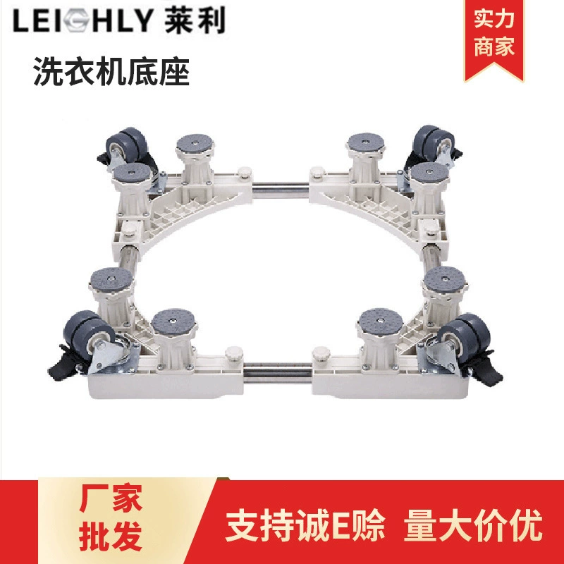 Заводская Горячая трансграничная стиральная машина База Холодильник Стиральная машина Мобильный кронштейн Кухонный Подвижный кронштейн для холодильника