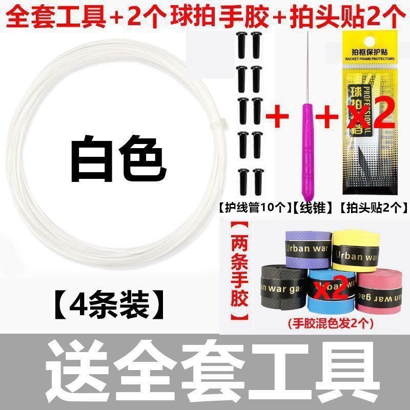 羽毛球拍线耐打高弹力防断球拍线耐磨网线通用修补耐用羽毛球拍线|undefined