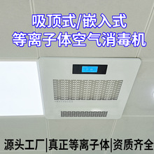 等离子体医用空气消毒机臭氧人机共处诊所医院工厂家用净化器静音