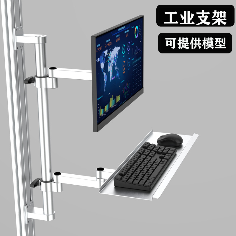 宇洵工业显示器支架铝合金立柱设备电脑支架带键盘托支架机械臂