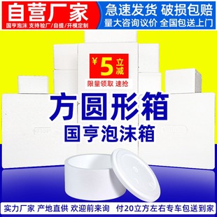 Guoheng round foam box incubator express special ice cream cake hand-held cake refrigerator fresh wholesale
