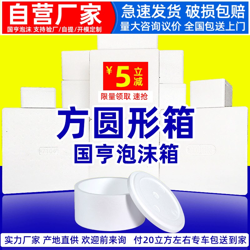 Guoheng круглая пенопластовая коробка инкубатор Экспресс специальный мороженое торт ручной захват охладения коробка свежей оптом