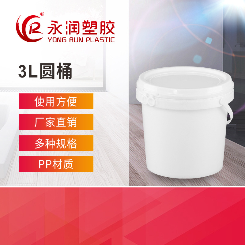 直销批发3L密封涂料圆桶 抗摔压白乳胶包装化工塑料油漆桶