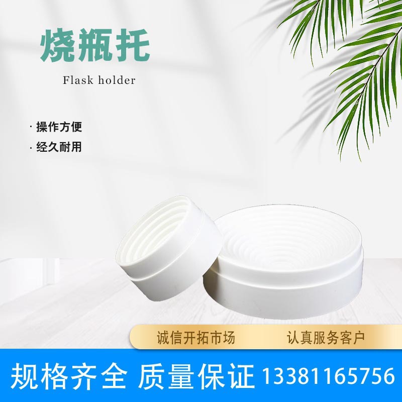 塑料烧瓶托  圆底烧瓶垫 烧瓶座 瓶托座 加厚塑料量大优惠 耐用