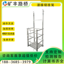 湿接缝吊篮桥梁建筑施工挂笼建筑横隔板施工高空作业可折叠吊篮