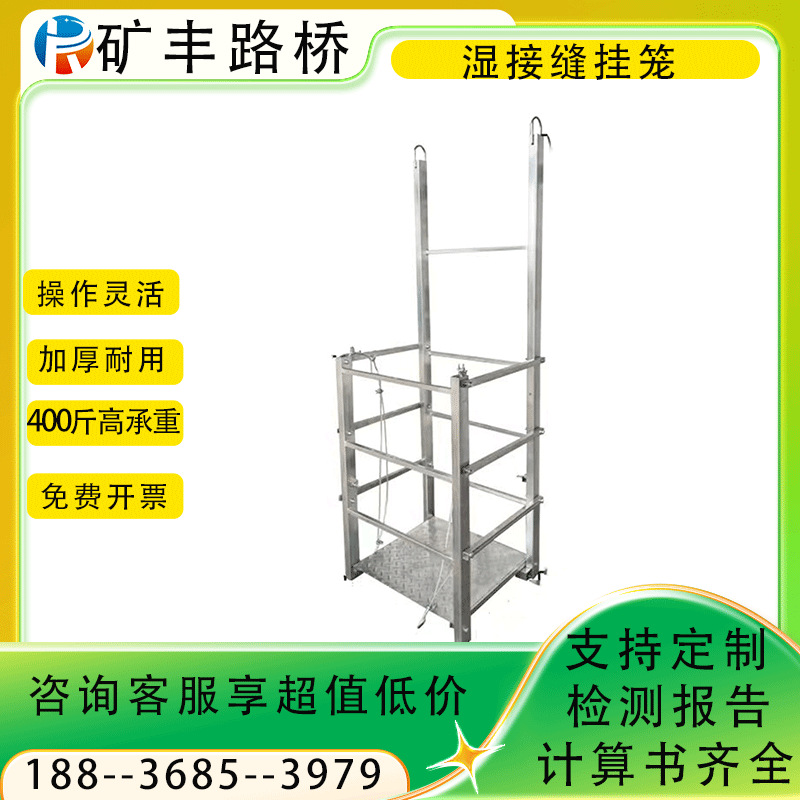 湿接缝吊篮桥梁建筑施工挂笼建筑横隔板施工高空作业可折叠吊篮