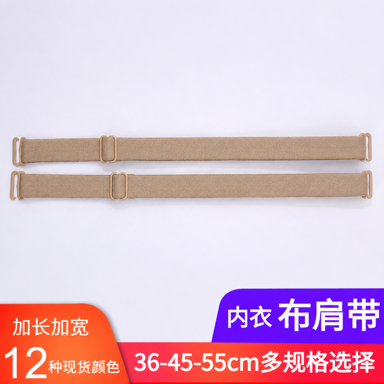 粉底液肤 / 宽1.0cm，长45cm