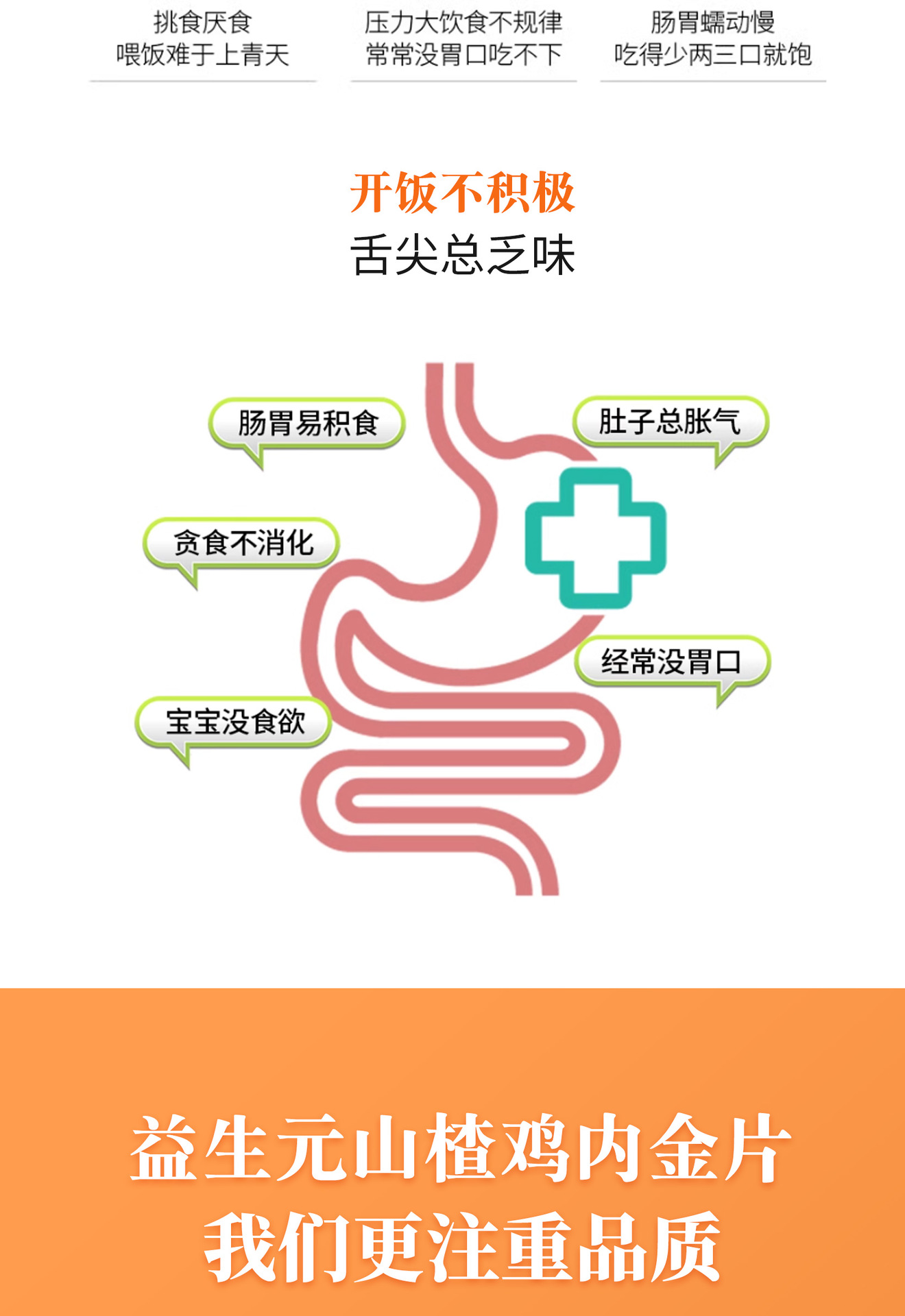 Prebiotic Hawthorn Chicken Gizzard Membrane Tablets Shan Zha Ji Nei Jin Chewable Tablets for Appetite and Digestive Support 60g key features