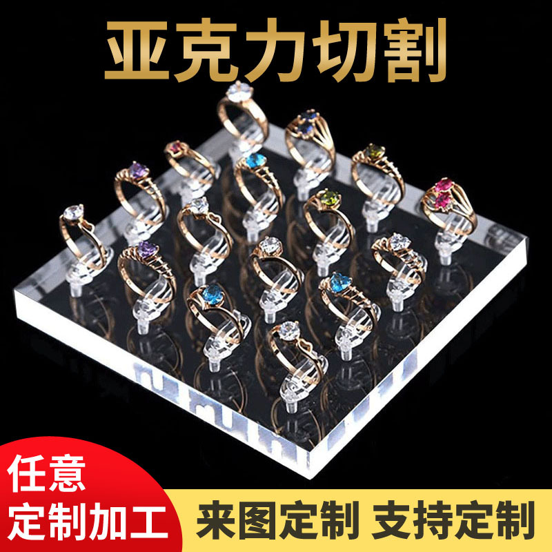 透明亚克力首饰架有机玻璃多位戒指方块板亚克力切割戒指展示托盘