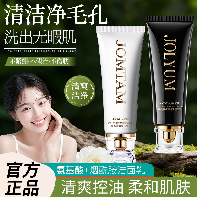 Jiumeitang small white tube amino acid facial cleanser men's skin care products fruit acid cleansing oil control women's facial cleanser wholesale Jiumeitang small white tube amino acid facial cleanser men's skin care products fruit acid cleansing oil control women's facial cleanser wholesale