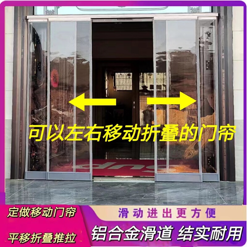 Sliding Mobile Sliding Transparent Magnetic Pvc Sliding Self-Priming Soft Door Curtain Supermarket Warm Windshield Air Conditioning Partition Curtain