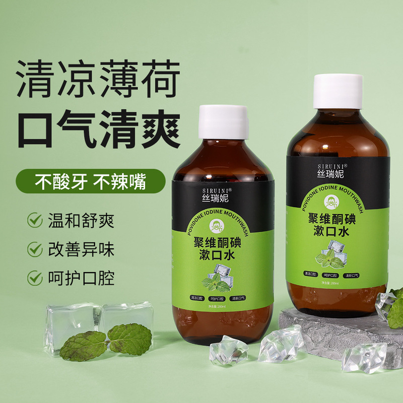 Silrene 新製品 ポビドンヨードマウスウォッシュ 口腔洗浄フレッシュブレスボトルマウスウォッシュ在庫卸売|undefined