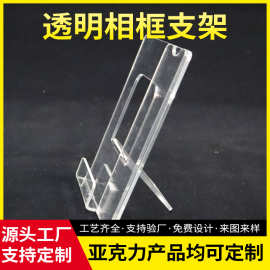 透明相框支架 亚克力画框展示架 客厅摆件价签 置物架亚克力定制