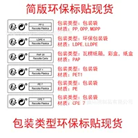 Xiyin этикеточная бумага для защиты окружающей среды Европейский союз Французский EPR круговая этикетка трансграничная электронная коммерция штрих-код предупреждающая наклейка Tume этикетка