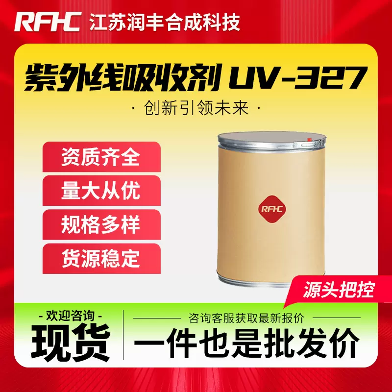 紫外线吸收剂 UV-327 3864-99-1 化工中间体 现货直发 支持分装