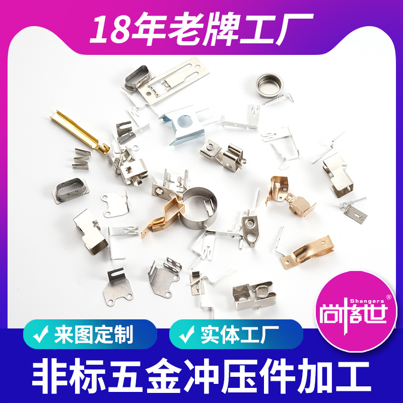 冲压五金零件加工弹簧片冷冲模具不锈钢片压线片金属五金精密加工