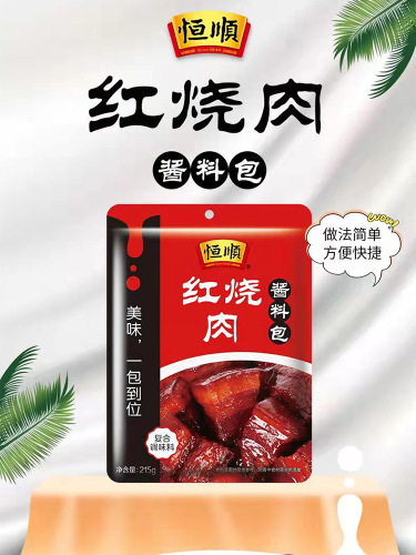 Hengshun Braised Pork Seasoning Pack 215g Home Braised Pork Ribs Fish Sour Soup Fat Beef Compound Seasoning Sauce Pack