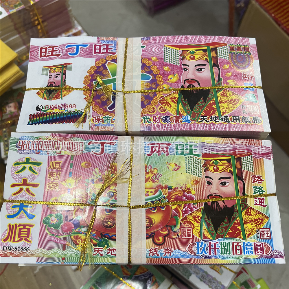 琳捷殡葬用品祭祀烧纸冥币清明节24x11厘米张张好纸冥币烧纸36捆-阿里巴巴