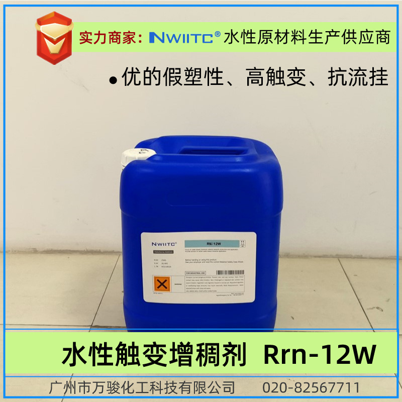 触变增稠剂12W 工业PU增稠剂 水性聚氨酯增稠剂 相对RM-12W 105A