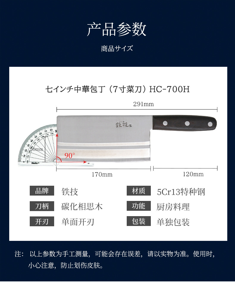 7寸菜刀_13.jpg