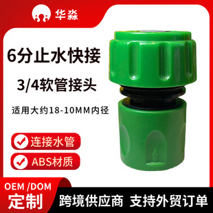 6 water pipe joint water stop quick connection watering hose watering head plastic six-point quick connector accessories