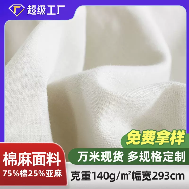 棉麻面料纯色亚麻棉布料梭织衬衫春夏外套裤子汉服床上家居用品布