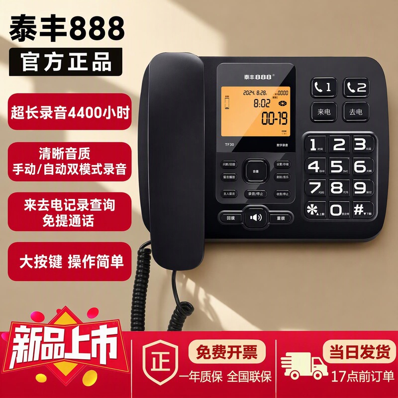 Taifeng 888 TF30 Recording Telephone Fixed-line Office Home Automatic Manual Recording and Broadcasting Password Protection