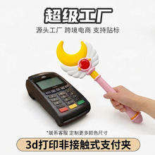 �羳3D Printed Wand Tap to Pay ����ħ�����ǽ��|ʽ����֧����