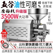 五谷杂粮磨粉机商用磨面机家用小型多功能粉碎机打粉机超细研磨机