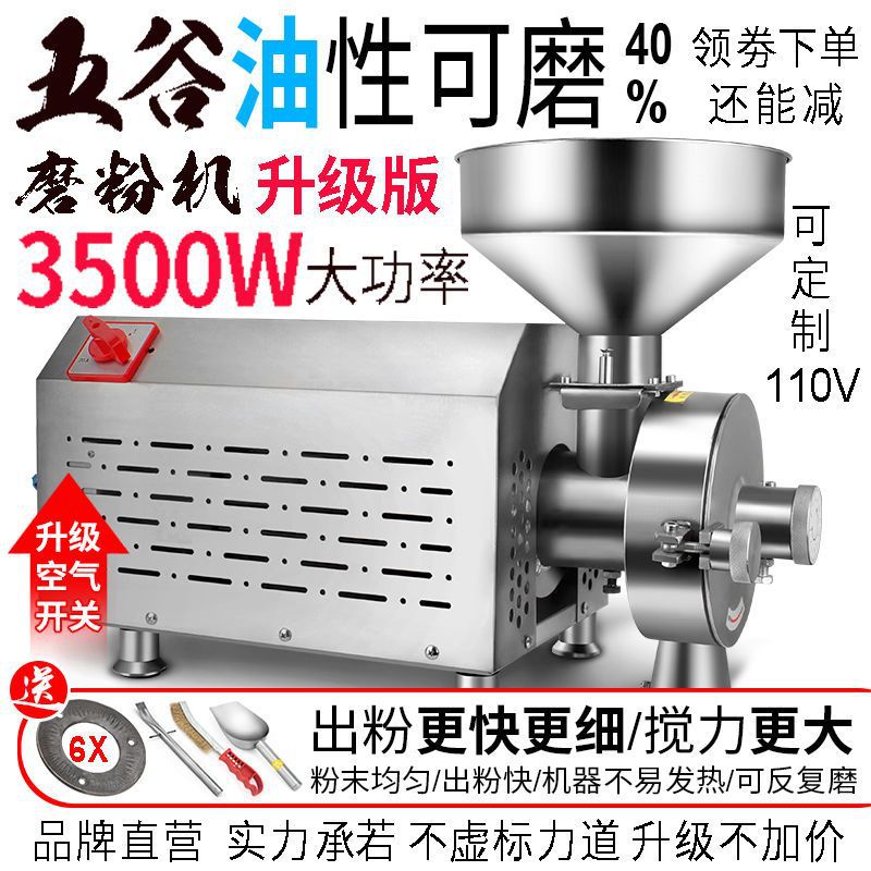 五谷杂粮磨粉机商用磨面机家用小型多功能粉碎机打粉机超细研磨机